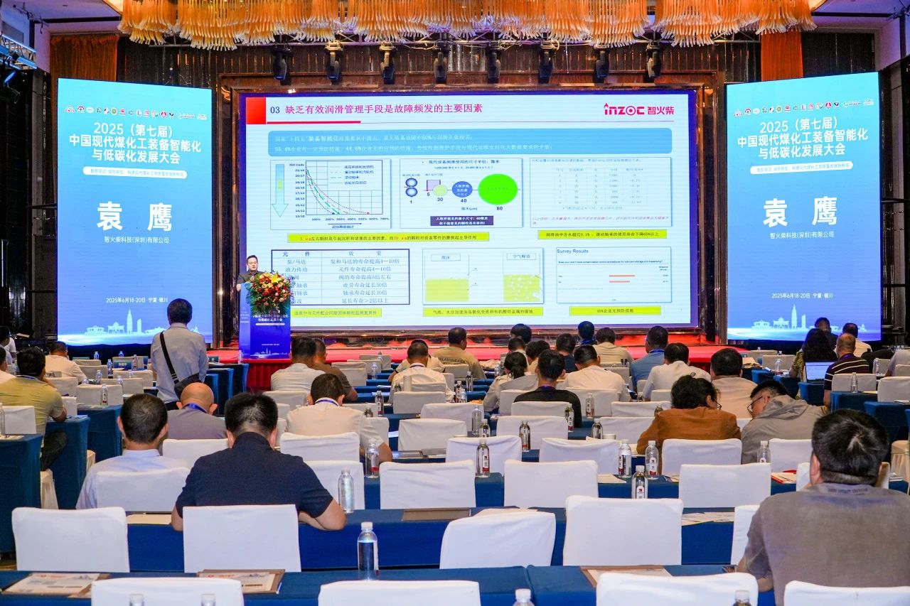 2025煤化工大會:智火柴INZOC在線油液監(jiān)測技術(shù)斬獲全場焦點圖9
