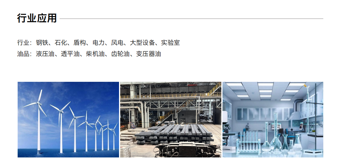 ITF潤(rùn)滑油鐵譜分析系統(tǒng) 行業(yè)應(yīng)用