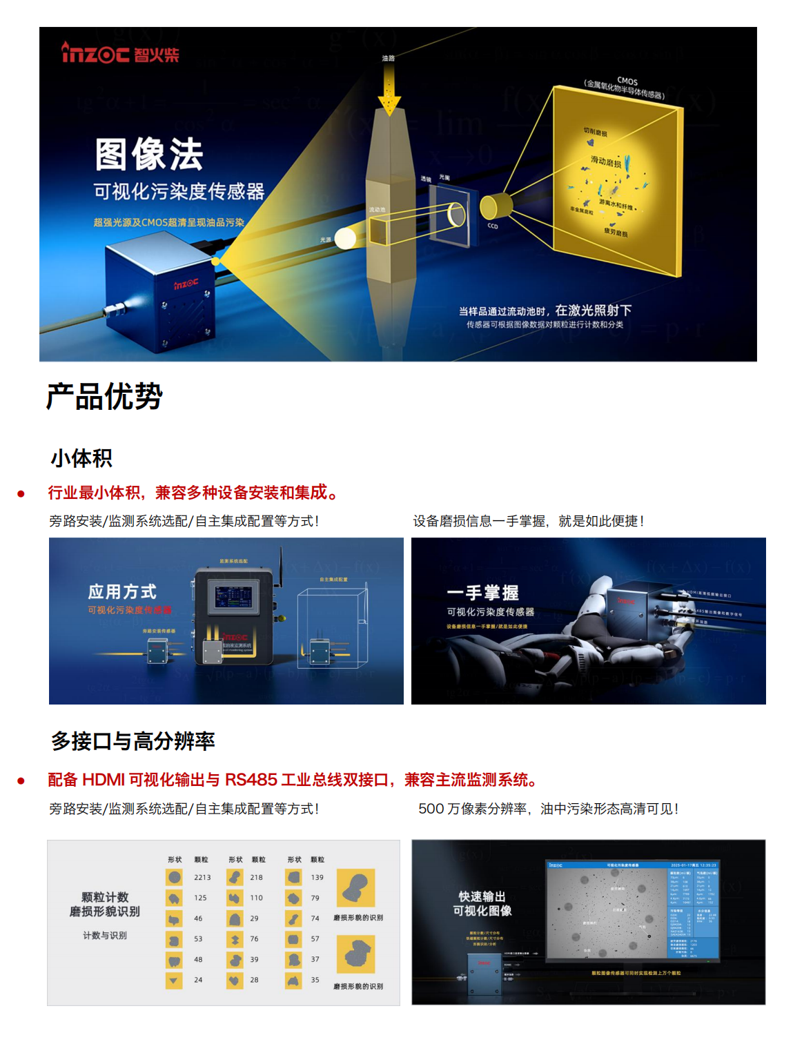 油液動態(tài)圖像顆粒傳感器 IFD-3 產品優(yōu)勢