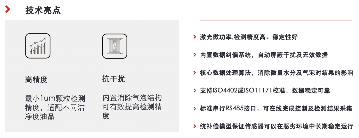 油液污染度傳感器在設(shè)備潤(rùn)滑監(jiān)測(cè)中的應(yīng)用與技術(shù)優(yōu)勢(shì) 圖3