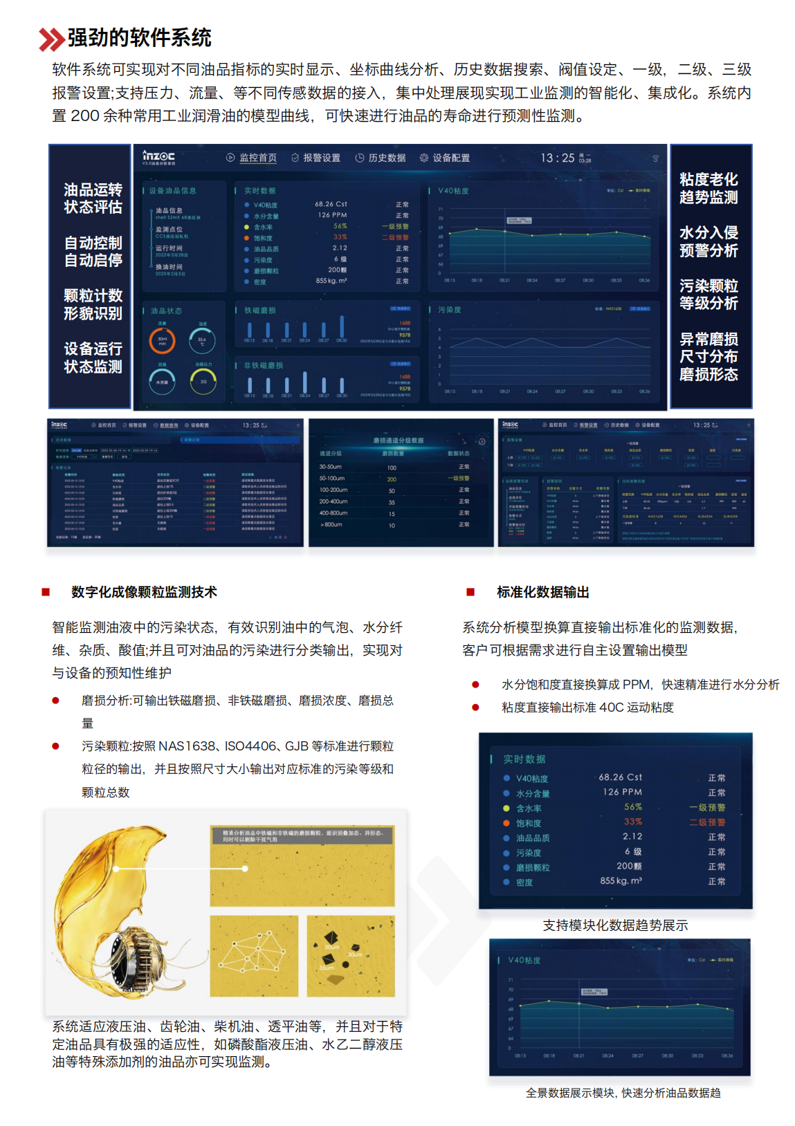 水泥磨球磨機減速機稀油站智能在線油液監(jiān)測系統(tǒng)應(yīng)用案例 圖3