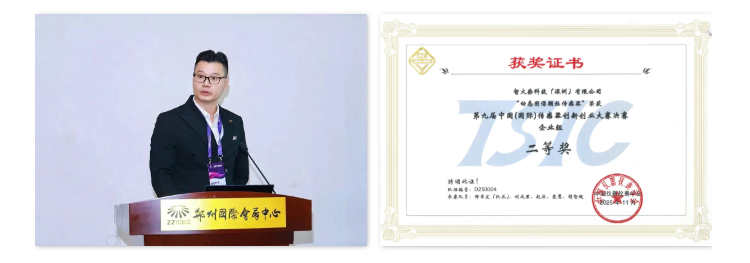 自主創(chuàng)新硬核突圍，智火柴以動態(tài)圖像顆粒傳感器問鼎行業(yè)大獎 圖2